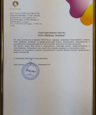 Благодарственное письмо от ООО Ригла